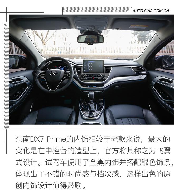 实力悍将再升级 试驾东南DX7 Prime