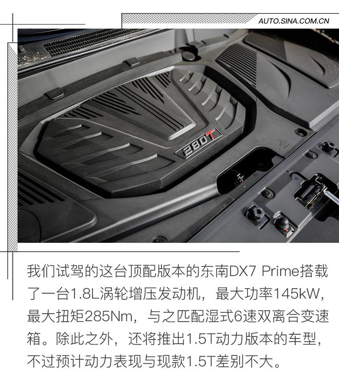 实力悍将再升级 试驾东南DX7 Prime