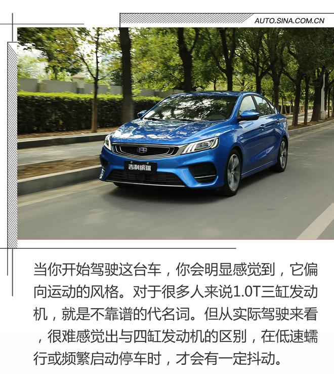 三缸发动机的意外之喜,无锡试驾吉利缤瑞
