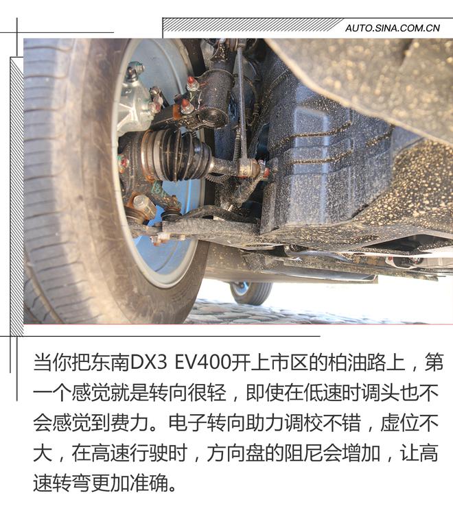 高效充电续航长,试驾东南DX3 EV400