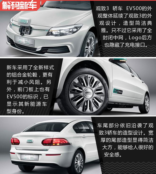 跟随两大发展趋势 解码观致3 EV500/观致5 SUV智云互联版