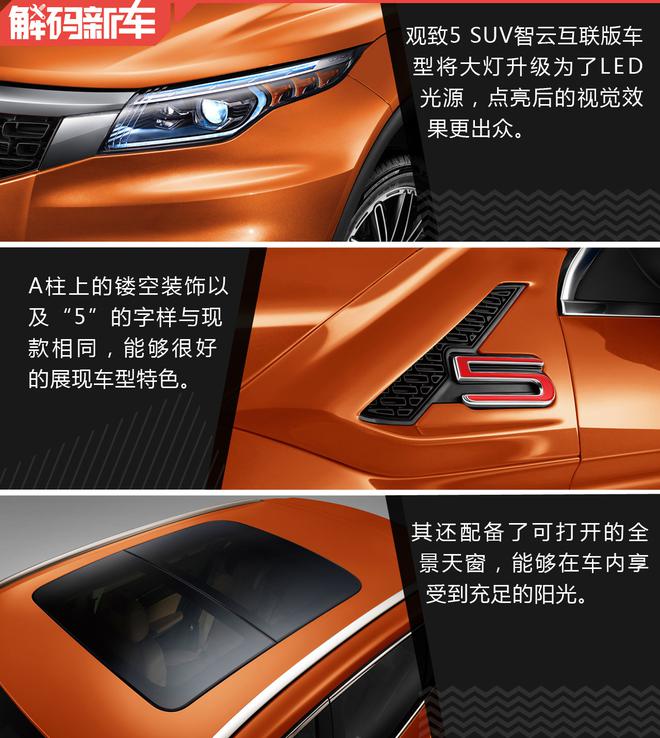 跟随两大发展趋势 解码观致3 EV500/观致5 SUV智云互联版