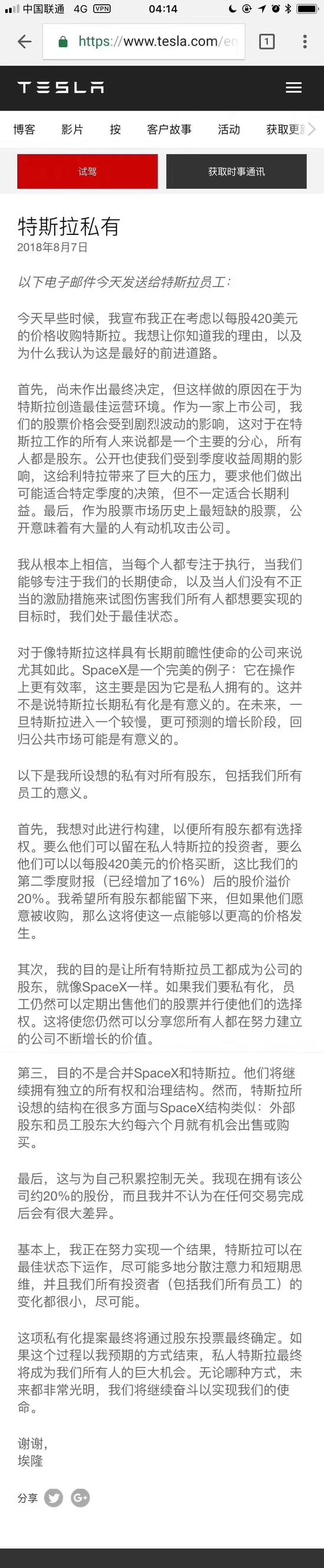 退市!马斯克考虑以713亿美元私有化特斯拉