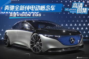 全新纯电动概念车 奔驰VISION EQS