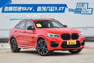 激情驾驶SUV，直列六缸3.0T，宝马X4 M