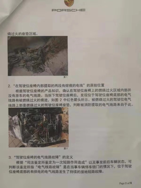 保时捷着火罗生门:消防鉴定短路 厂商称发现打火机