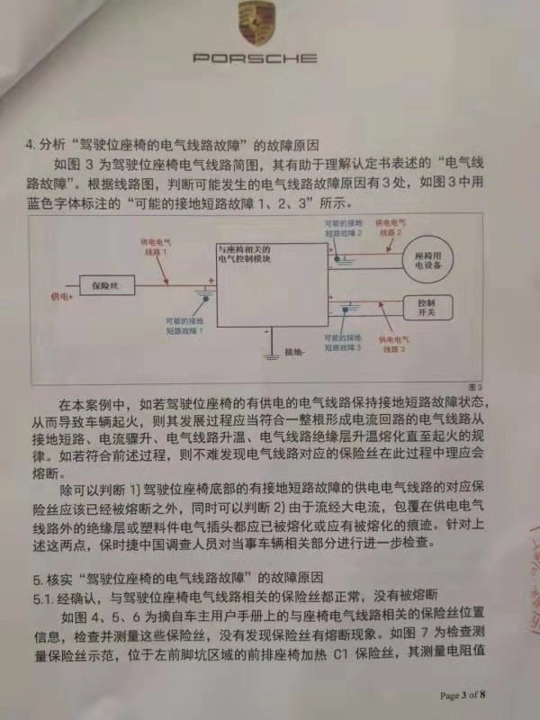 保时捷着火罗生门:消防鉴定短路 厂商称发现打火机