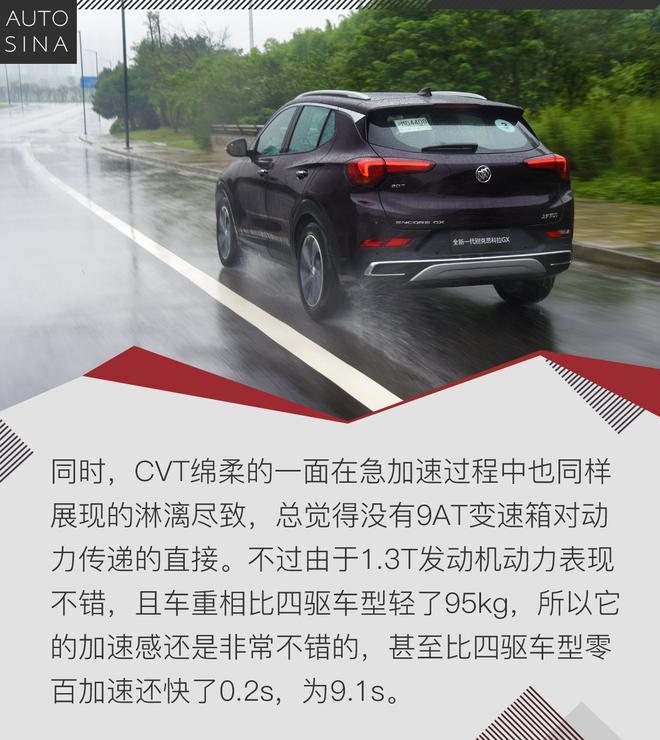 实用担当 试驾别克全新一代昂科拉GX CVT