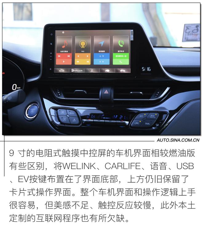 舒适实用但略中庸 试驾广汽丰田C-HR EV