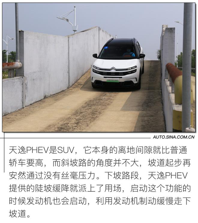 开启东风雪铁龙新能源元年 试驾天逸PHEV