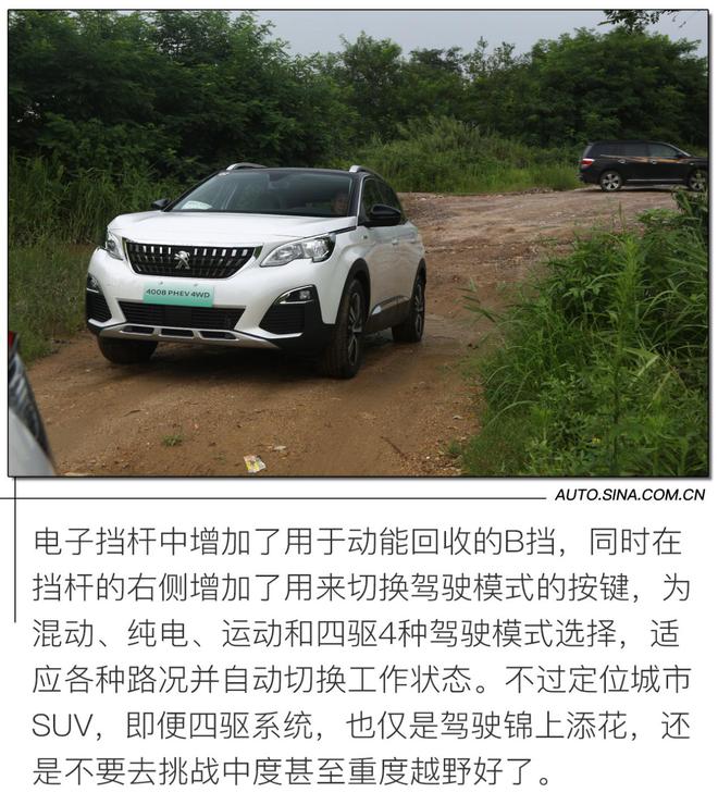 儒雅依旧是本色 试驾东风标致4008 PHEV 4WD