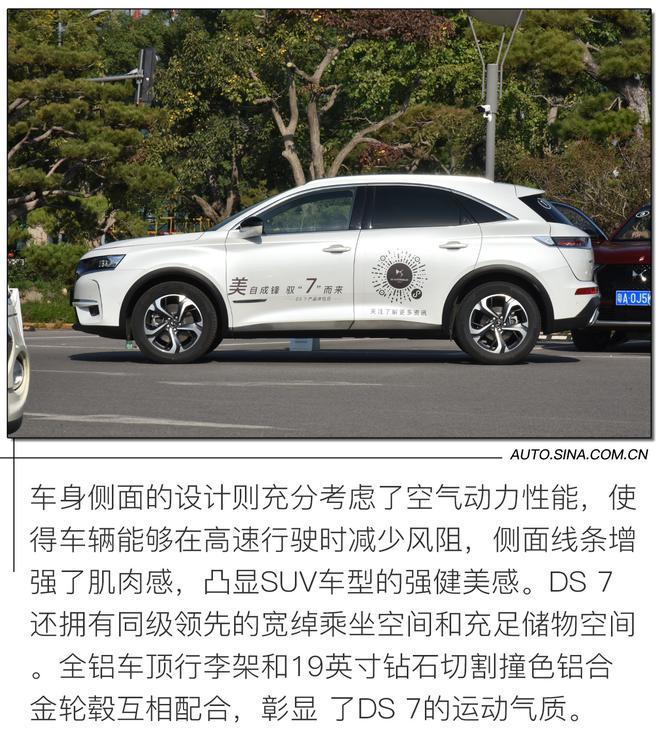 被你忽略的法系豪华SUV 质感与性价比兼得 试驾DS 7