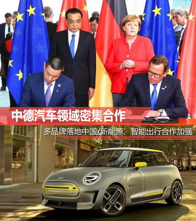 中德汽车领域密集合作 多品牌落地中国/新能源、智能出行合作加强