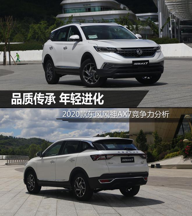 传承加进化 风神AX7拥有怎样的竞争力?