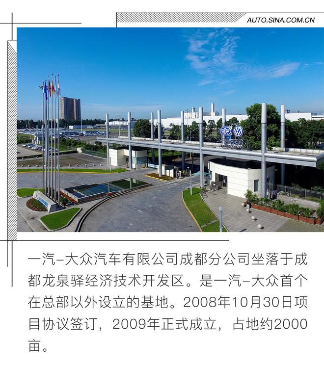一汽-大众携手成都十周年 新焊装车间落成