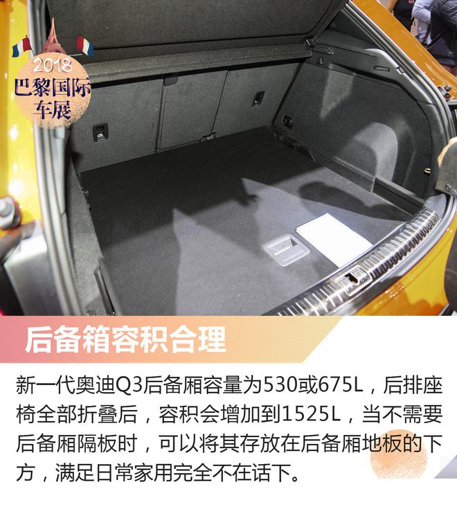 受众人群进一步扩大 新一代奥迪Q3解析