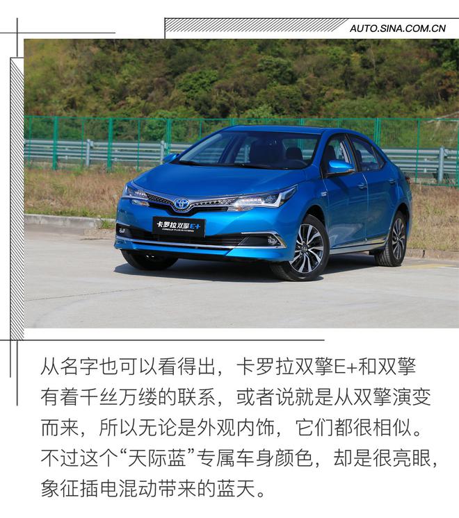 换代前的开胃菜 场地体验卡罗拉双擎E+