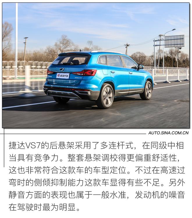 性价比最高的“大众”中型SUV 试驾捷达VS7