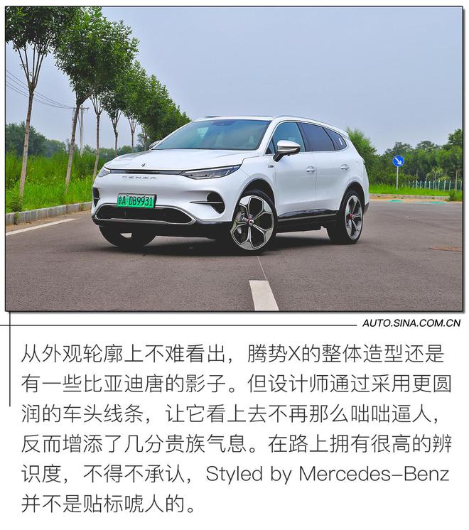 拥有奔驰血统的纯电SUV 试驾腾势X纯电旗舰版