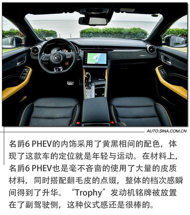 超战力轿跑典范 试驾第三代名爵6 PHEV