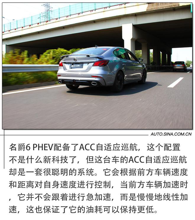 超战力轿跑典范 试驾第三代名爵6 PHEV