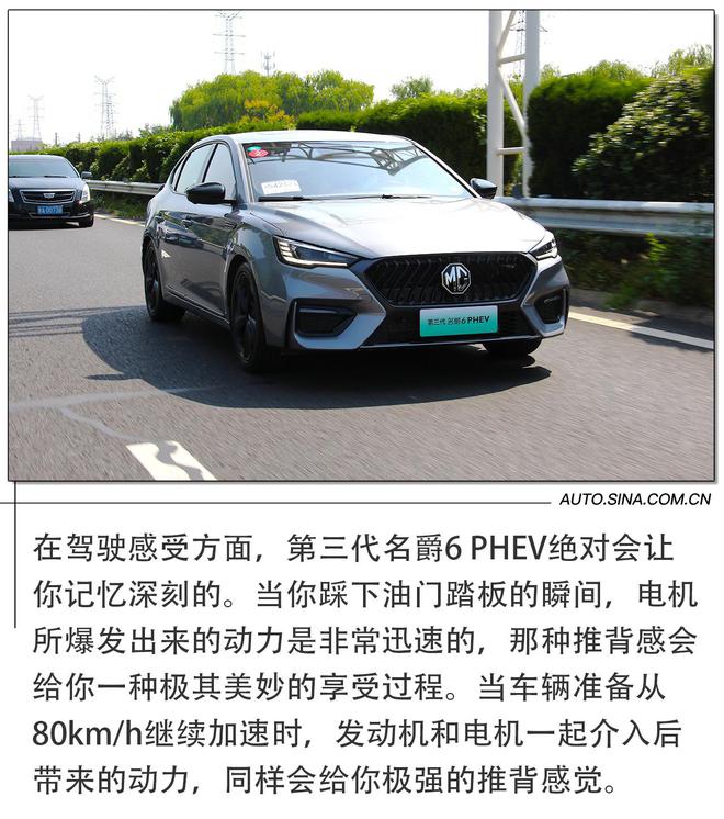 超战力轿跑典范 试驾第三代名爵6 PHEV