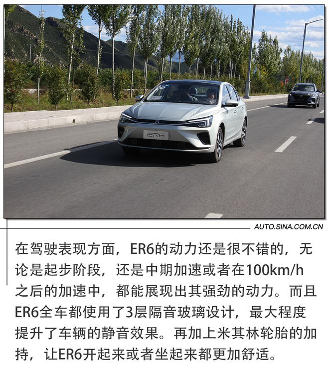 适合长途自驾游的纯电动汽车 深度试驾R ER6