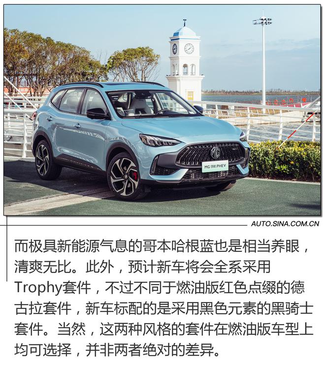 智驱混动科技加持 实拍MG领航PHEV