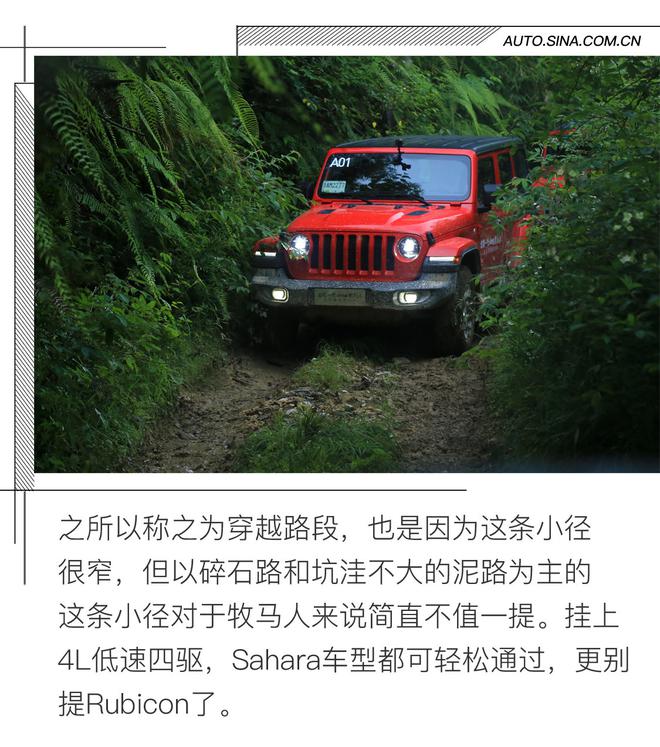 在传承中蜕变 试驾体验第四代Jeep牧马人