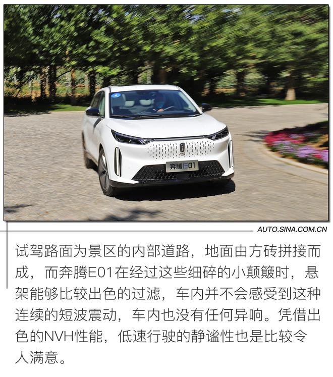 科技感/空间是亮点 试驾体验奔腾E01
