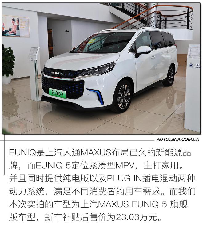 满足更多需求 实拍上汽大通MAXUS EUNIQ 5