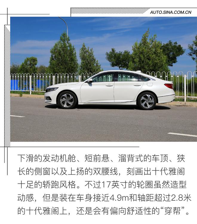 爱之初体验 本田十代雅阁长测(一)