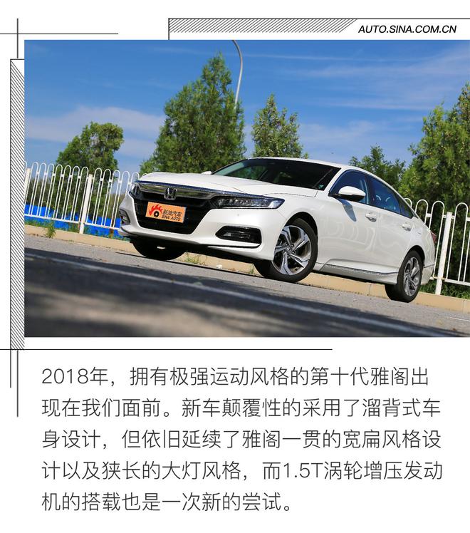 爱之初体验 本田十代雅阁长测(一)