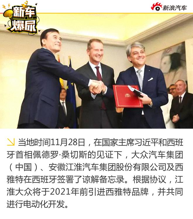 新车爆尿:西雅特再度入华 江淮大众走出国门