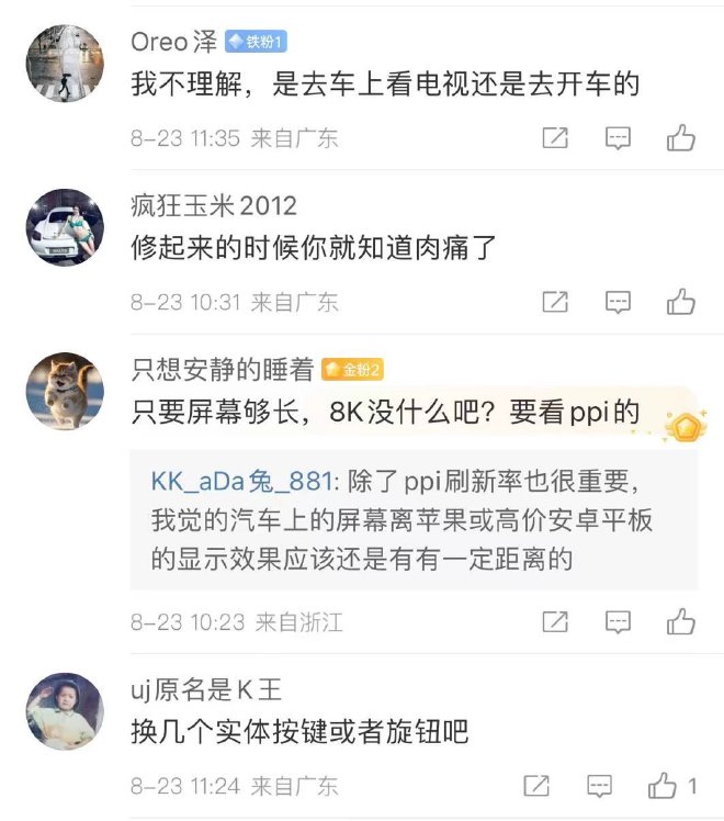 车圈热搜 成都车展新能源车唱主角 网传小米拿到造车资质