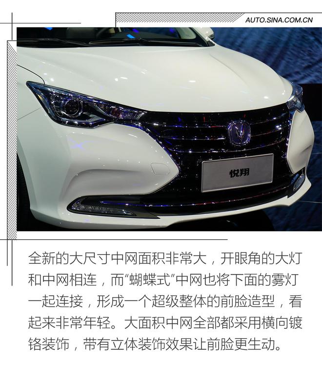 2018重庆车展:长安全新一代悦翔实拍解析