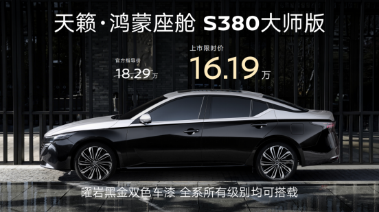 十五代轩逸上市 东风日产春季发布会四车齐发