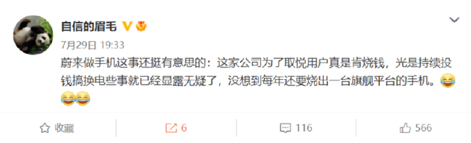 从吉利到蔚来 车企造手机只为博眼球?