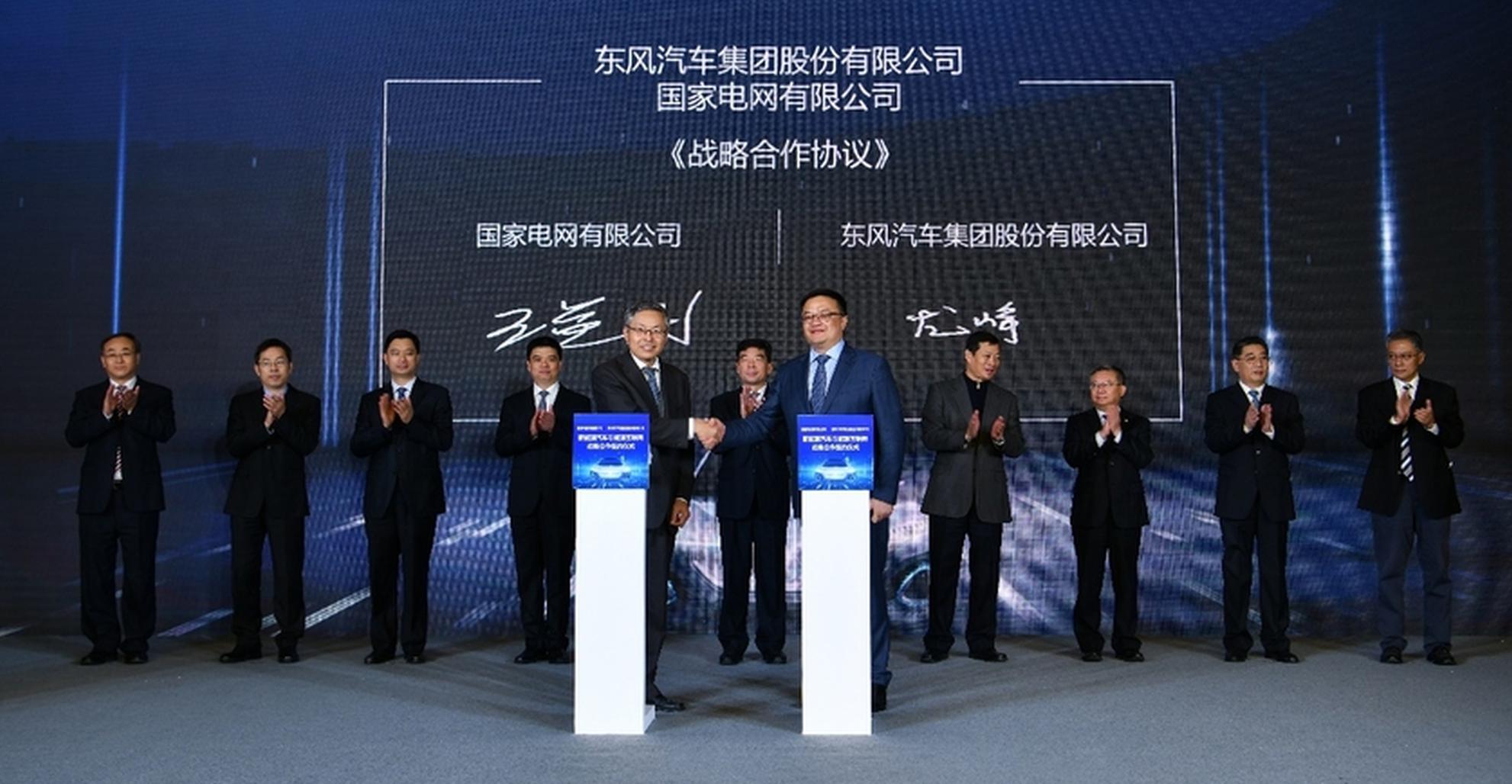 东风集团与国家电网签署战略合作协议