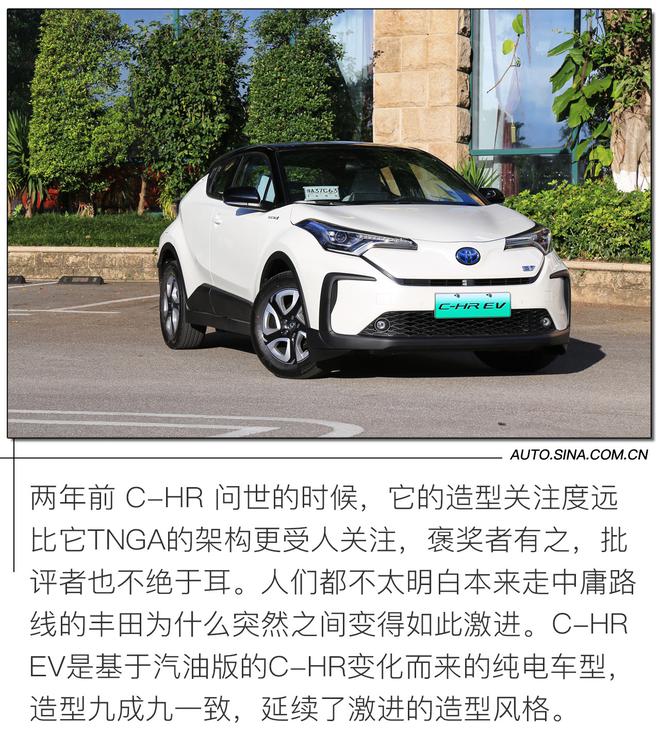 舒适实用但略中庸 试驾广汽丰田C-HR EV