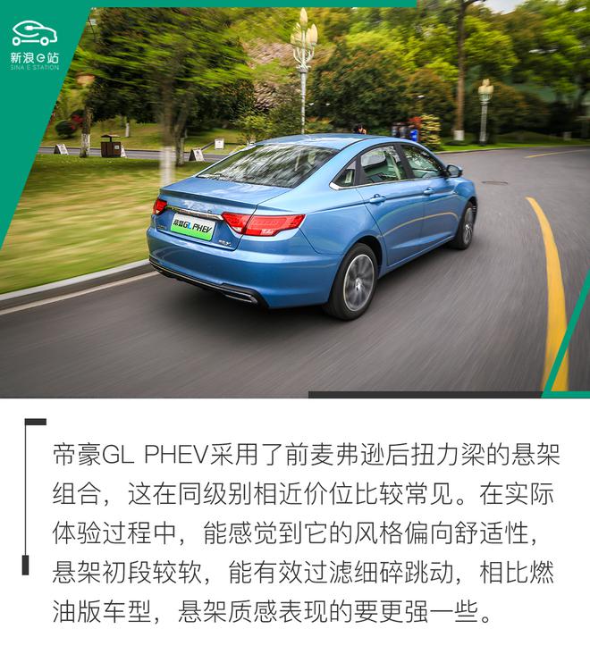 实用化新选择 试驾吉利帝豪GL PHEV