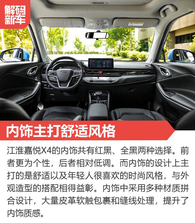 年轻人的最炫战甲:江淮嘉悦X4