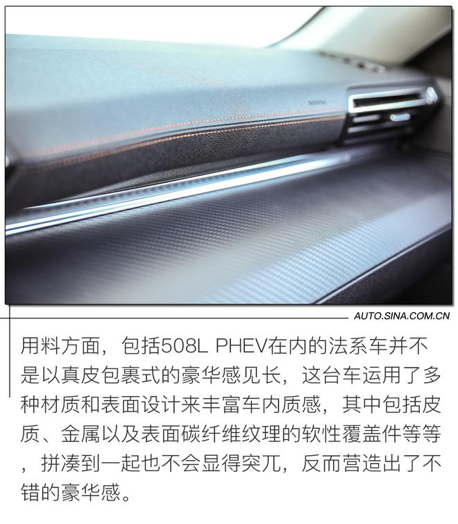 价格优势较明显 试驾东风标致508L PHEV