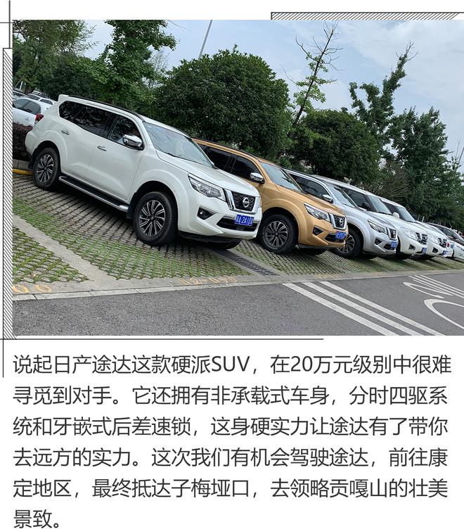 带大梁的硬派SUV——日产途达试驾笔记