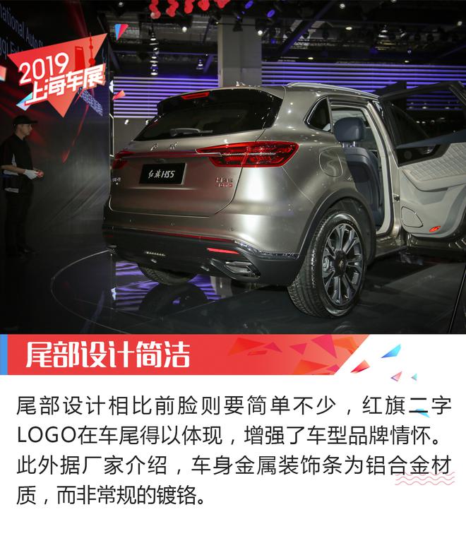 力争年轻化 红旗全新SUV—HS5解析