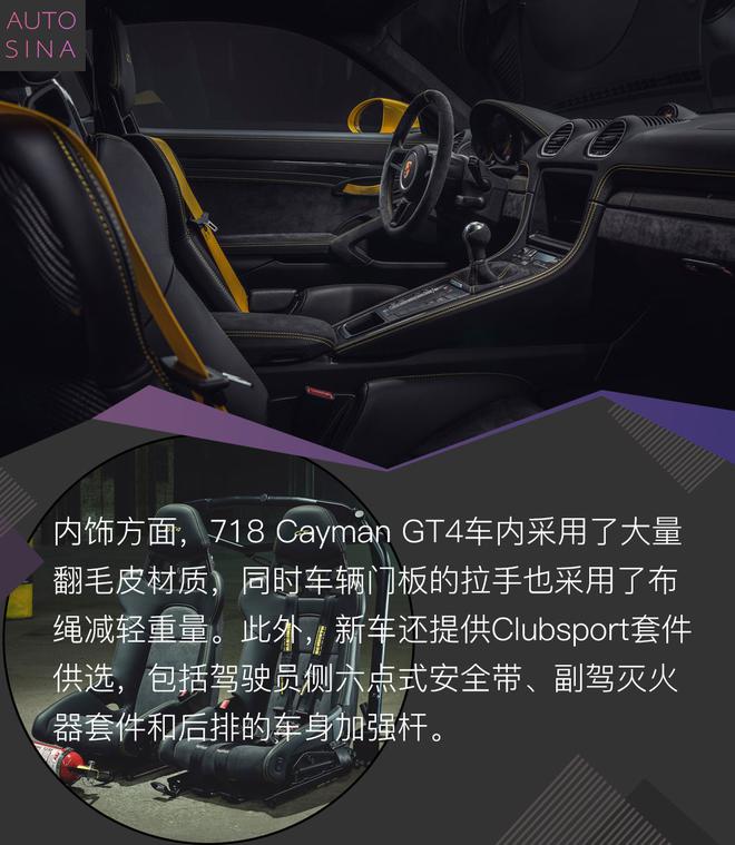 保时捷718 Spyder/Cayman GT4官图解析
