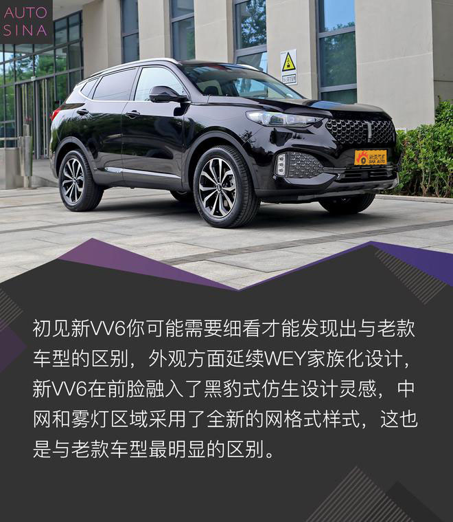 激光大灯都有了 静态体验WEY新VV6 激光大灯都有了 静态体验WEY新VV6