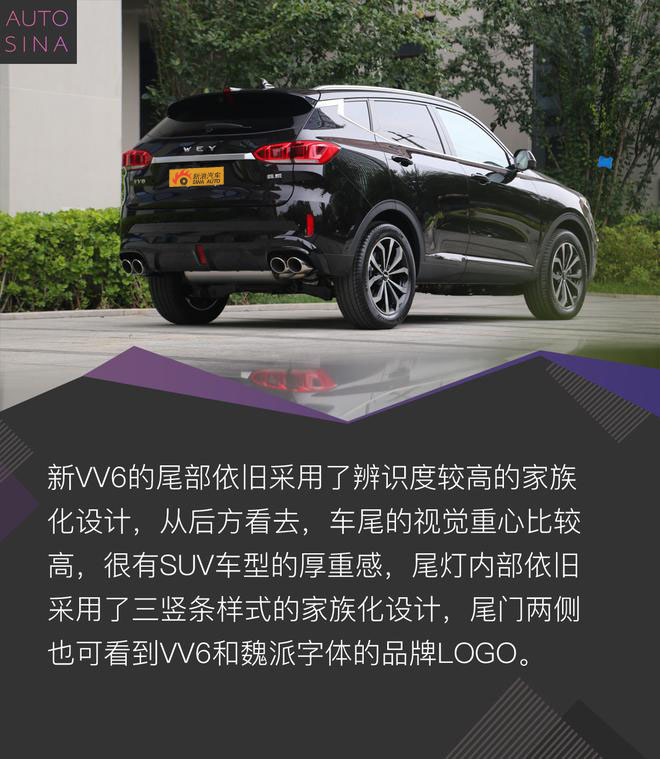 激光大灯都有了 静态体验WEY新VV6 激光大灯都有了 静态体验WEY新VV6