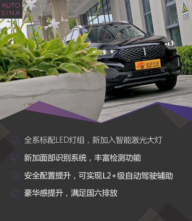激光大灯都有了 静态体验WEY新VV6 激光大灯都有了 静态体验WEY新VV6