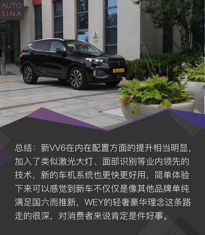 激光大灯都有了 静态体验WEY新VV6